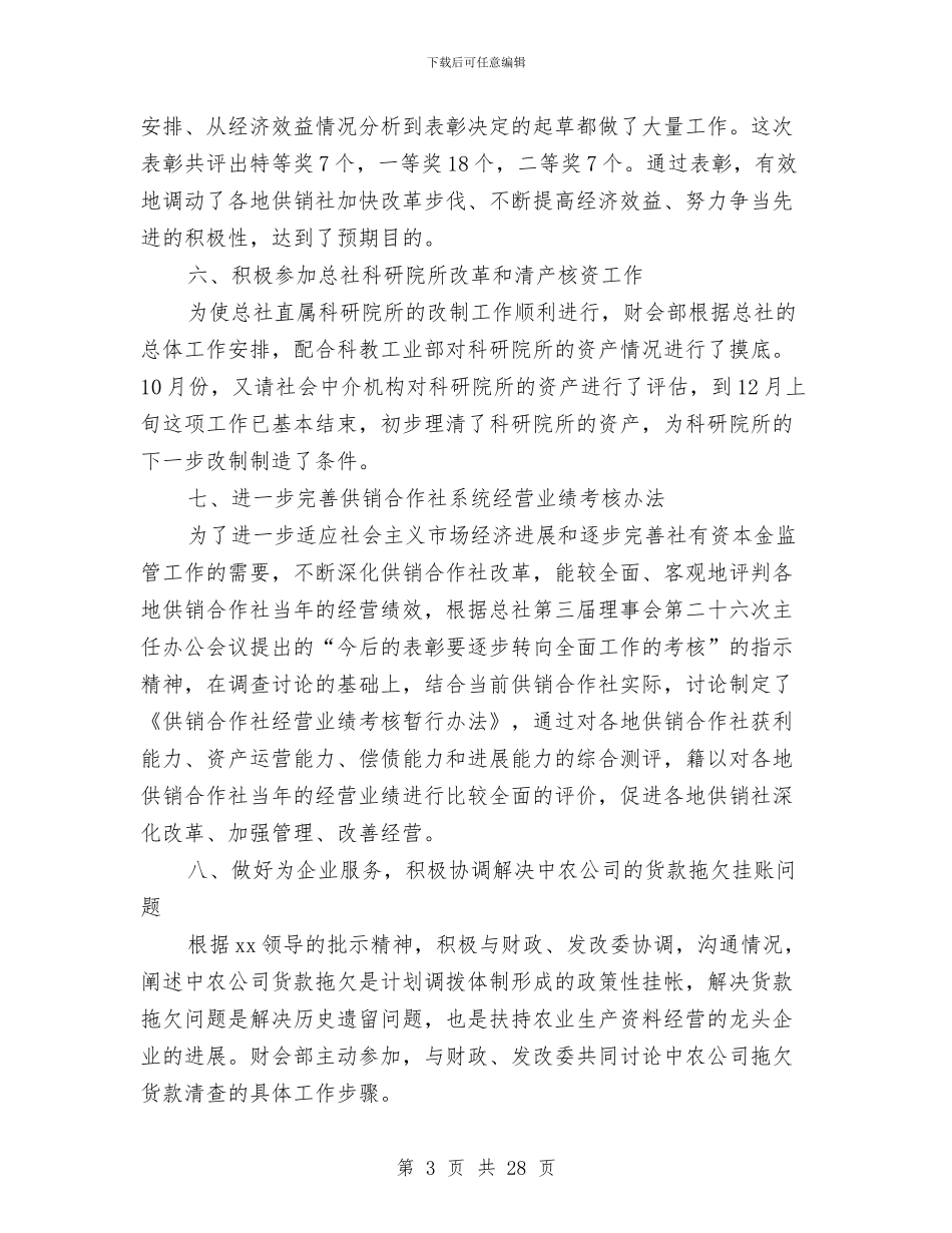 财会专业技术工作总结与财会工作总结(多篇范文)汇编_第3页