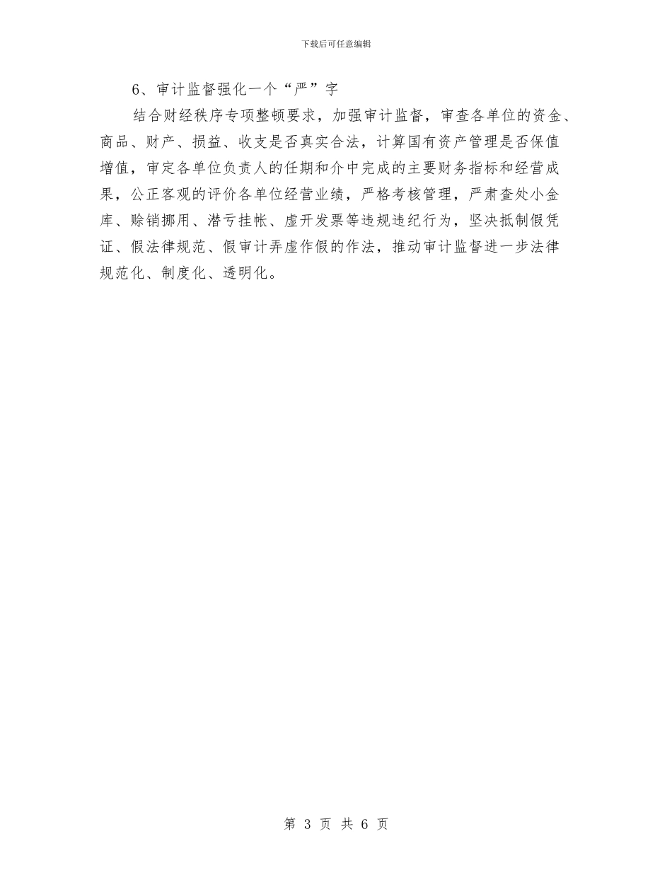 财会个人2024年工作计划与财会个人工作计划精编汇编_第3页