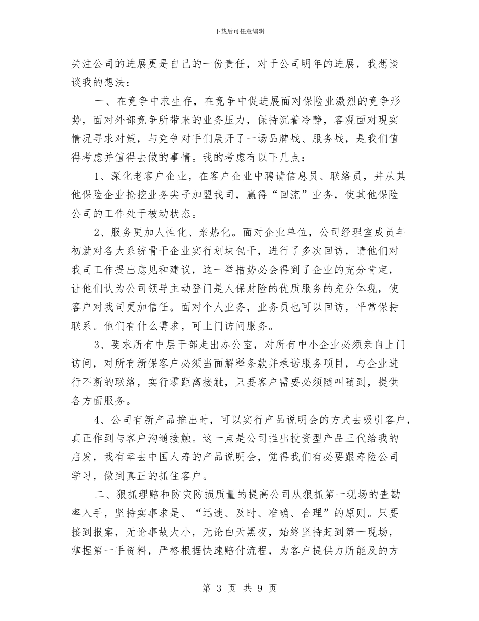 财产保险年度个人工作总结2024与财产保险年度工作总结2024汇编_第3页