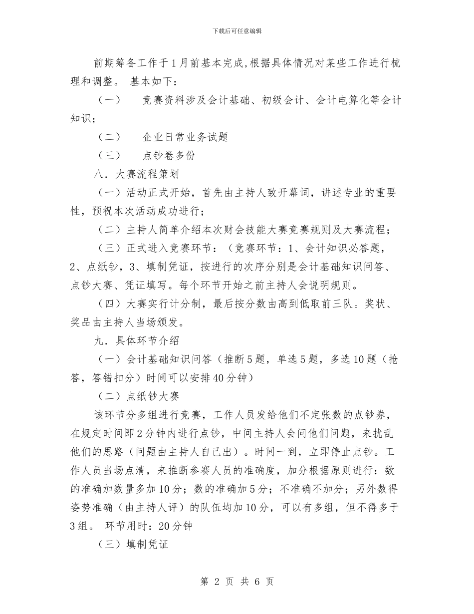 财会实务技能大赛策划书与财会工作总结与计划汇编_第2页