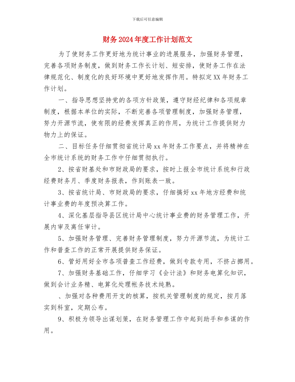 财会部们运营工作计划书与财务2024年度工作计划范文汇编_第2页
