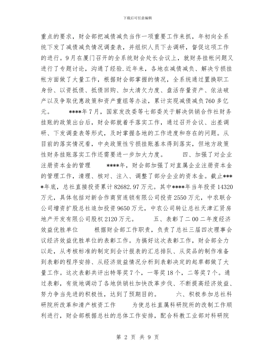 财会部年工作总结与财务2024年10月工作总结范文汇编_第2页