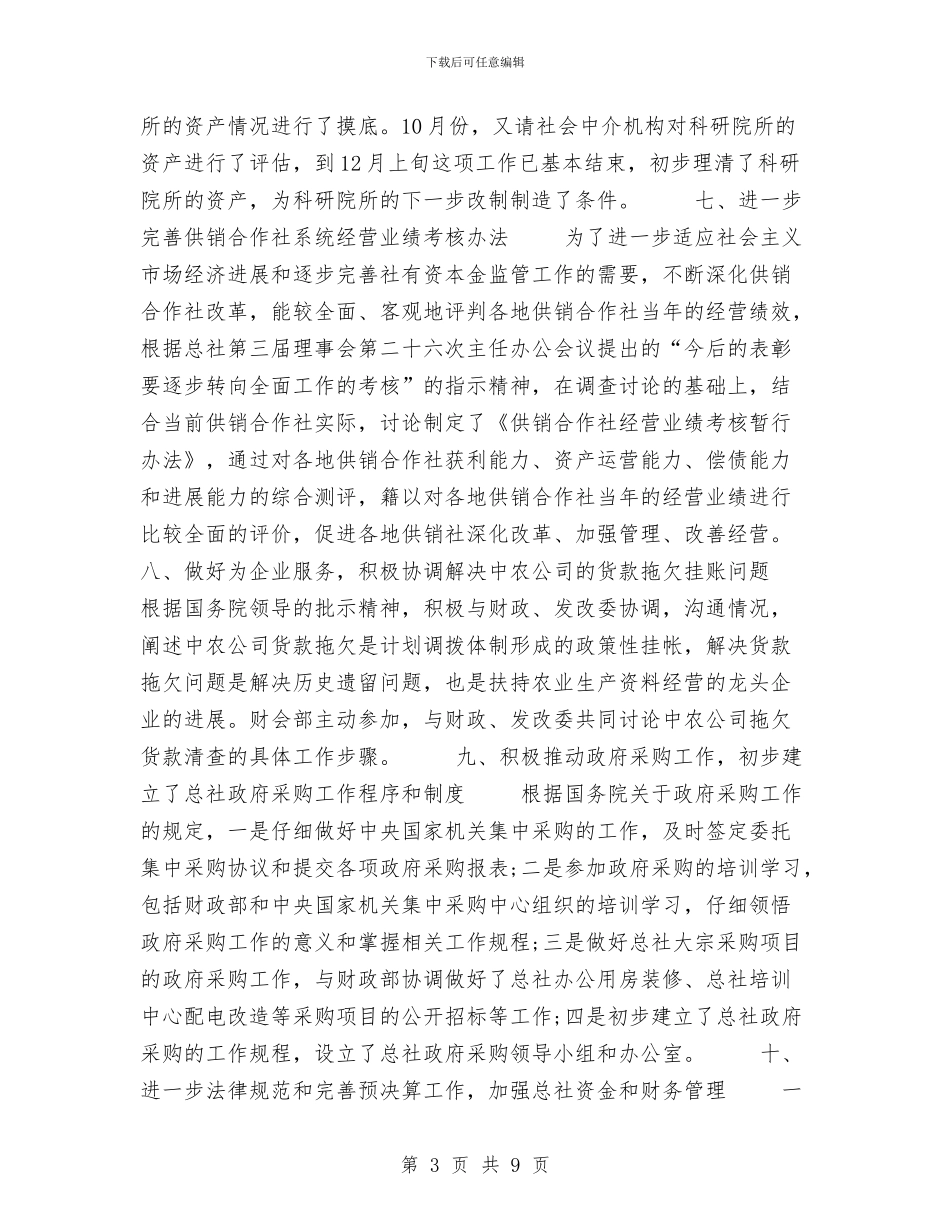 财会部年工作总结与财务2024年10月工作总结范文汇编_第3页