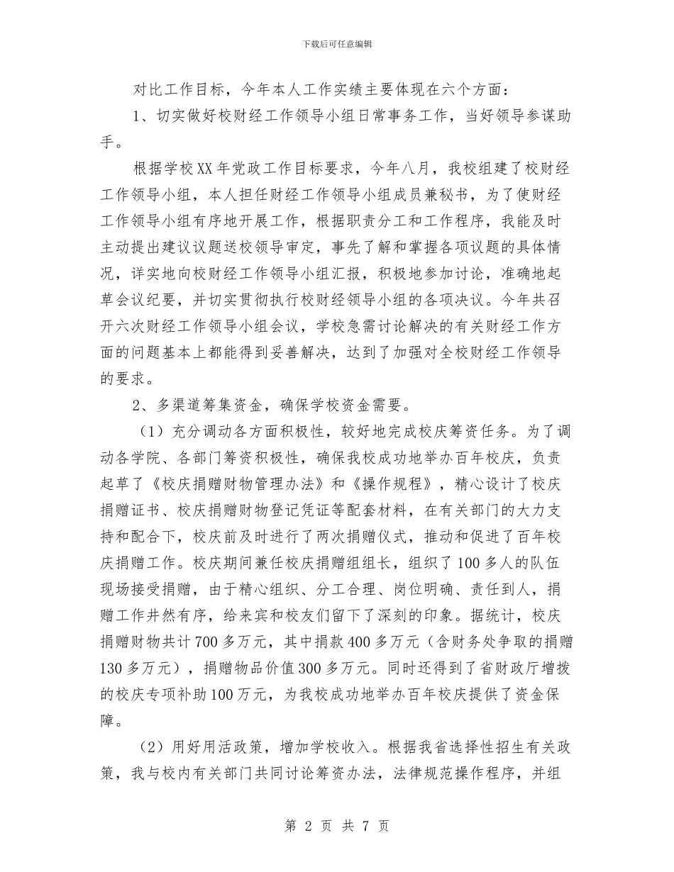 财会金融个人工作总结与财务2024年上半年工作总结汇编_第2页