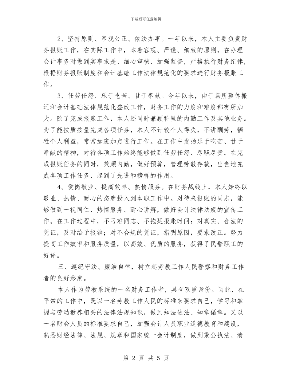 财务-个人年终总结与财务11月工作总结的范文汇编_第2页