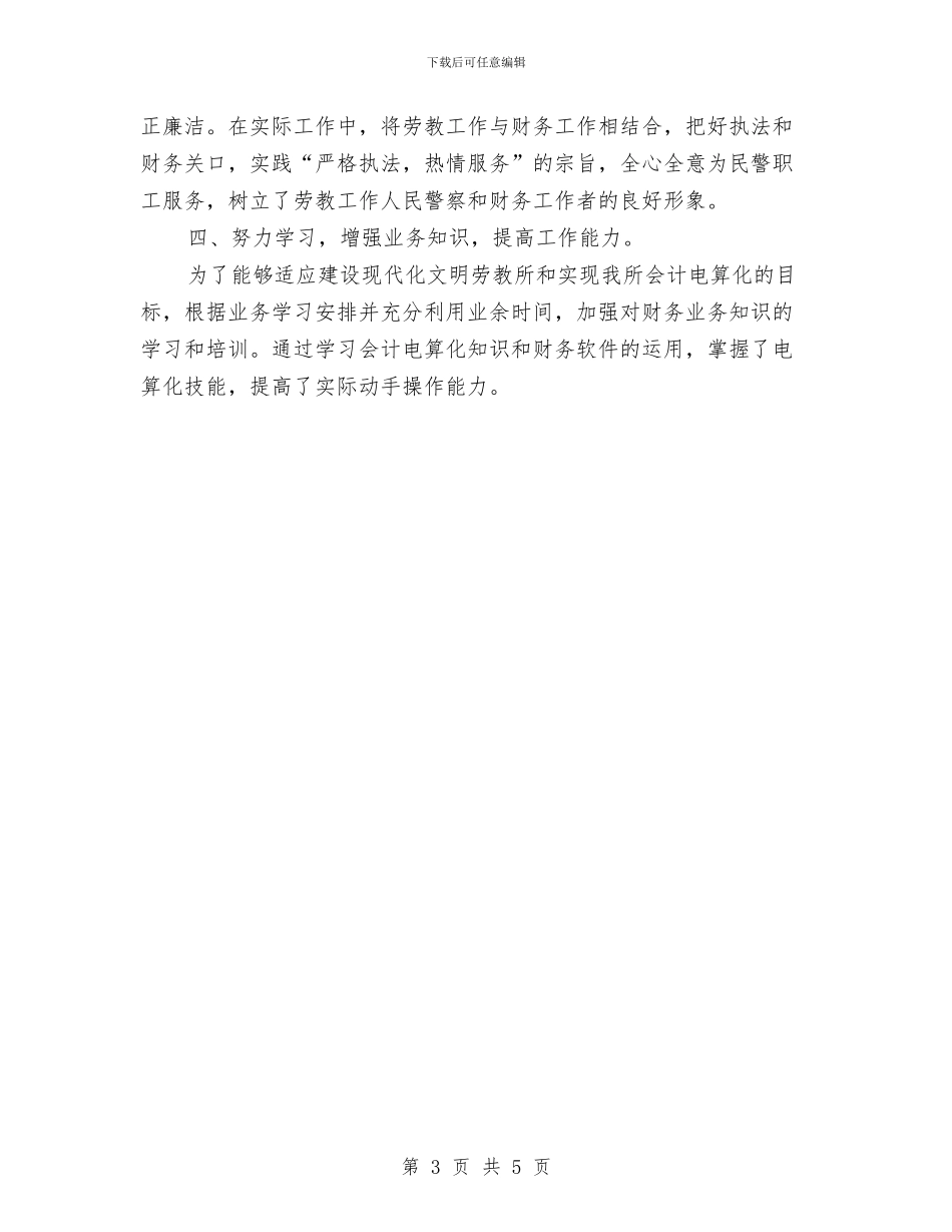 财务-个人年终总结与财务11月工作总结的范文汇编_第3页