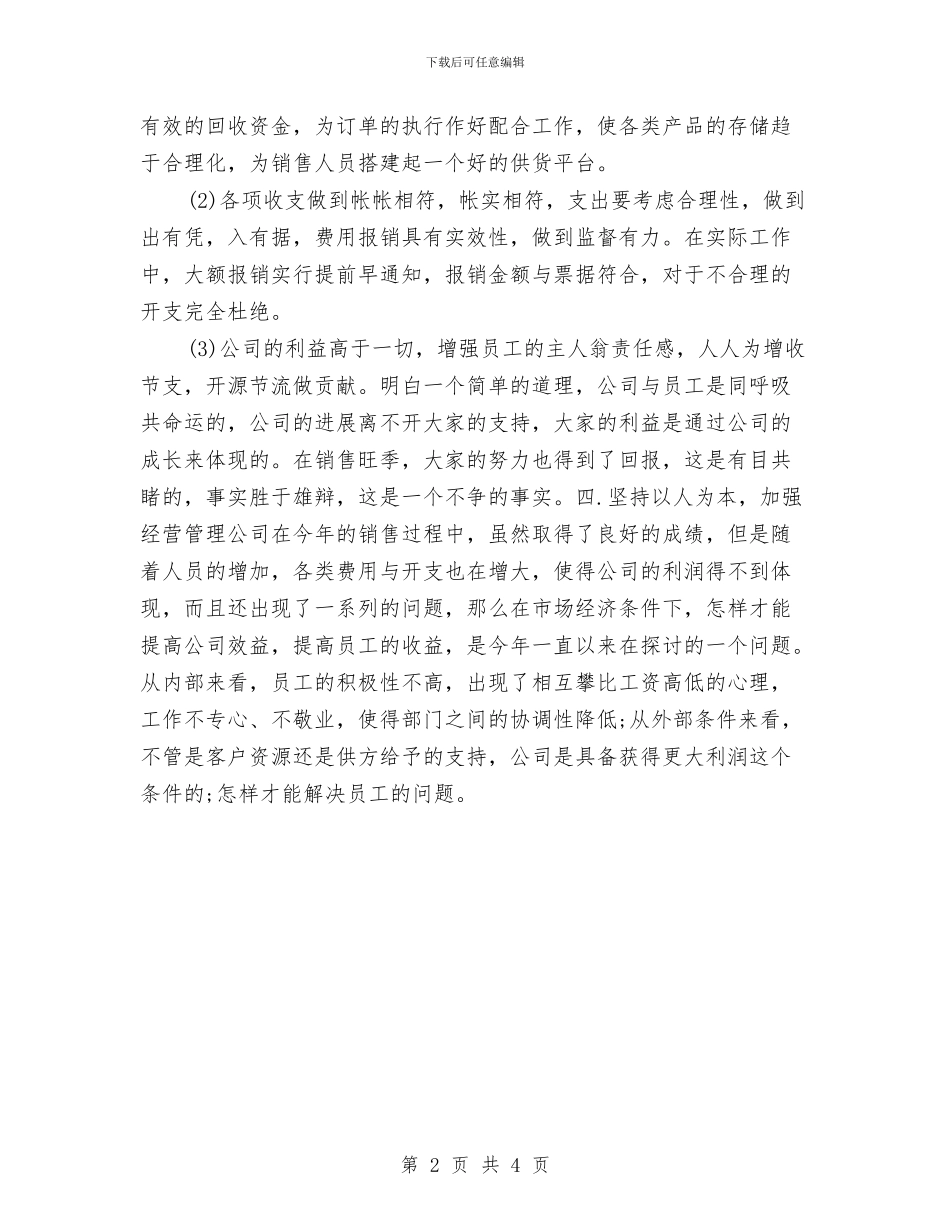 财务11月工作总结与财务11月月度工作总结汇编_第2页