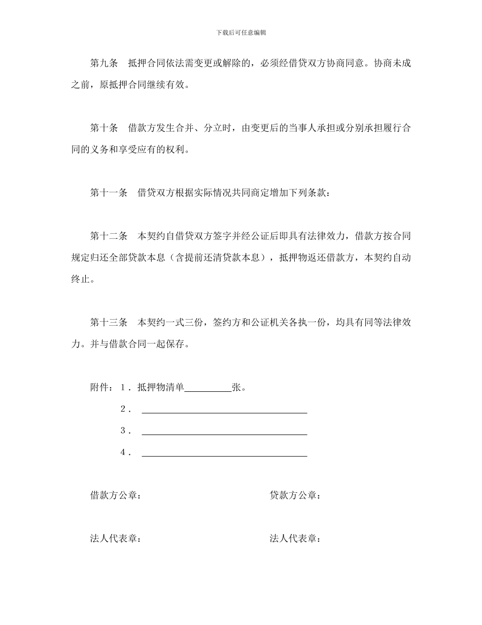 财产抵押合同_第3页