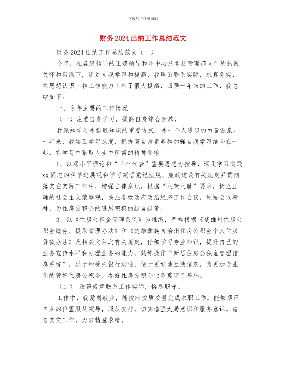 财务12月月度总结范文与财务2024出纳工作总结范文汇编_第2页