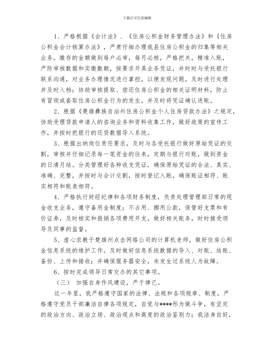 财务12月月度总结范文与财务2024出纳工作总结范文汇编_第3页