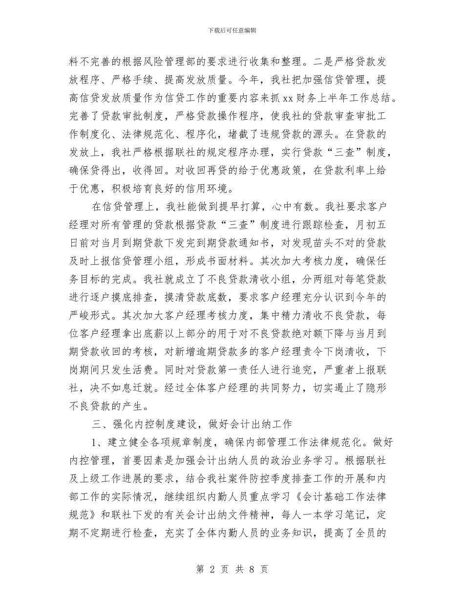 财务2024年10月工作总结范文与财务2024年上半年工作总结汇编_第2页