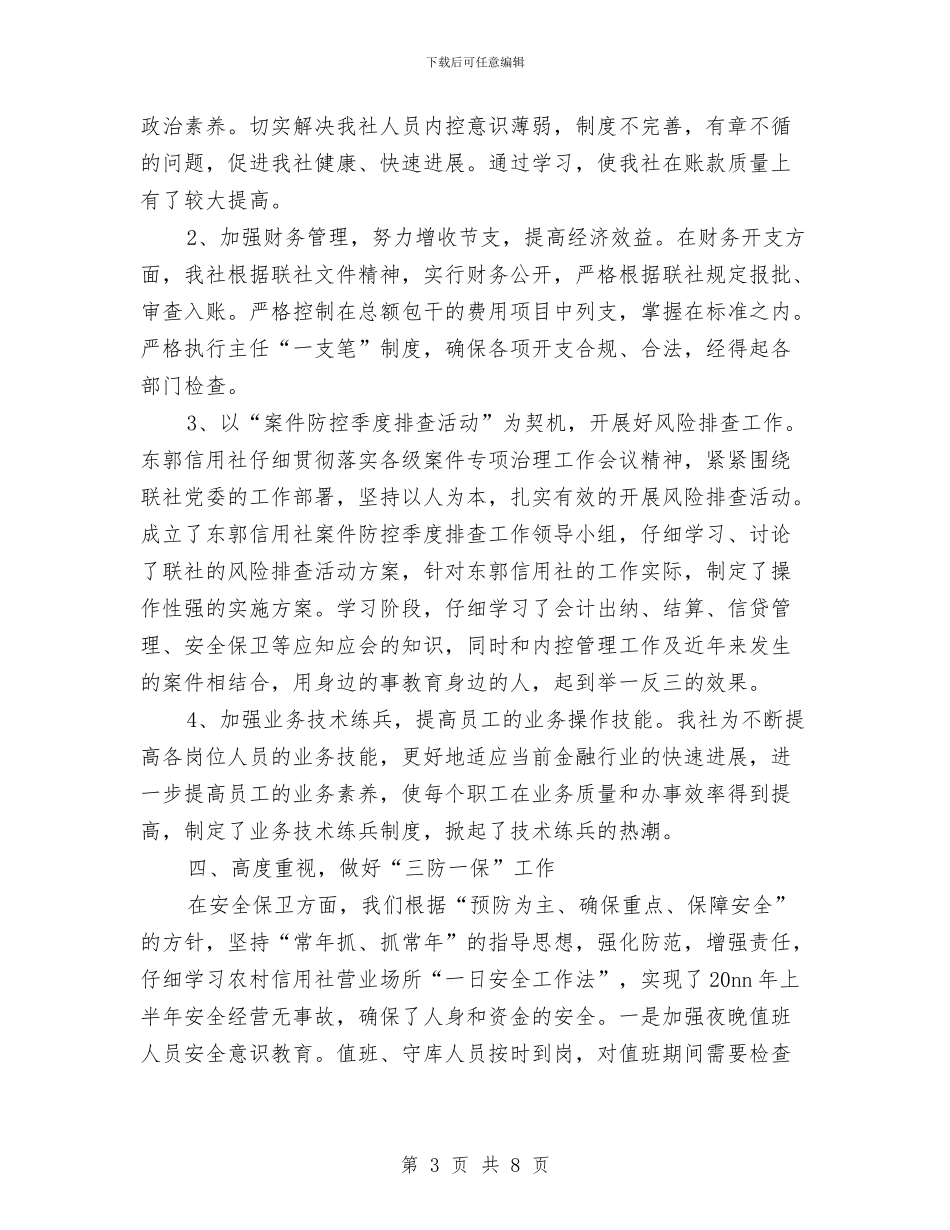 财务2024年10月工作总结范文与财务2024年上半年工作总结汇编_第3页