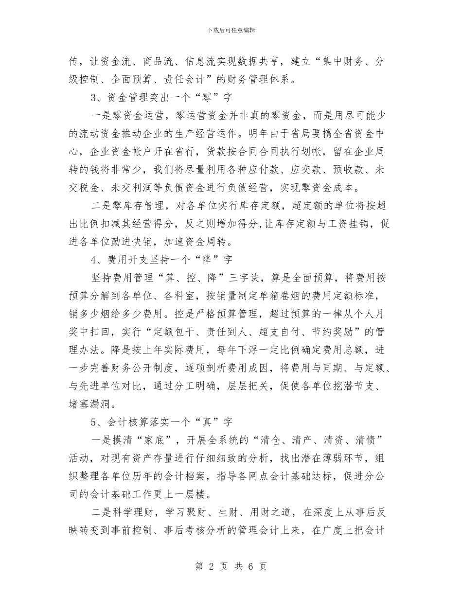 财务2024年1月工作计划与财务2024年个人工作思路范文汇编_第2页