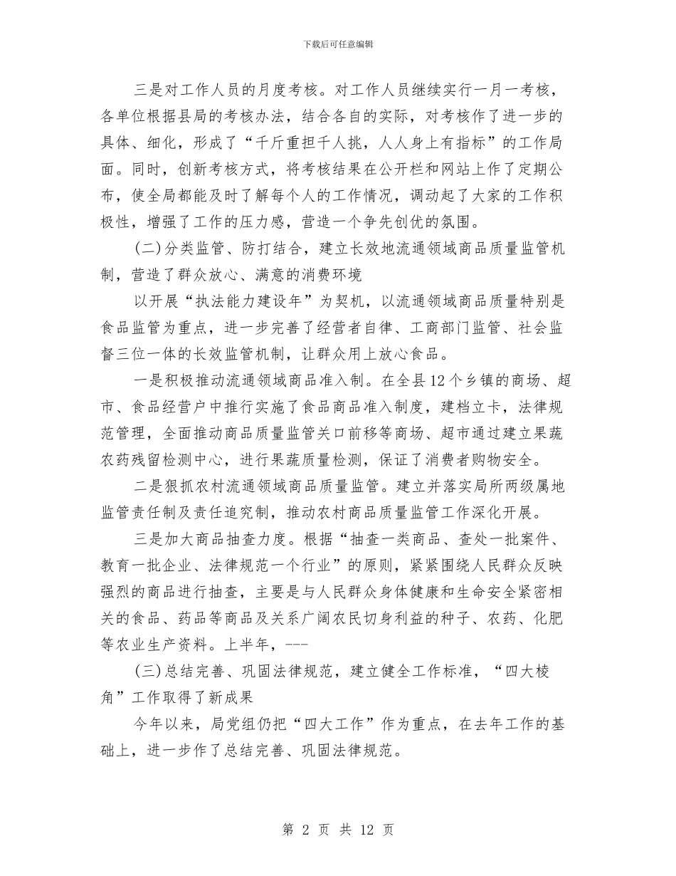 财务2024年个人工作总结与财务2024年审计工作总结汇编_第2页