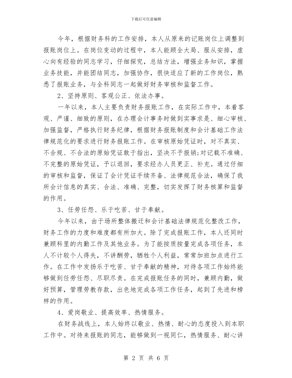 财务2024年个人总结与财务2024年底工作总结范文汇编_第2页