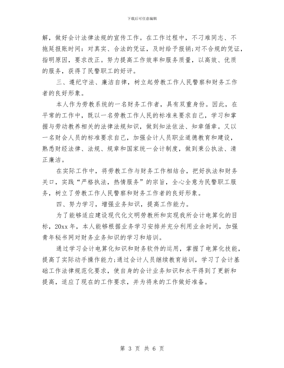 财务2024年个人总结与财务2024年底工作总结范文汇编_第3页