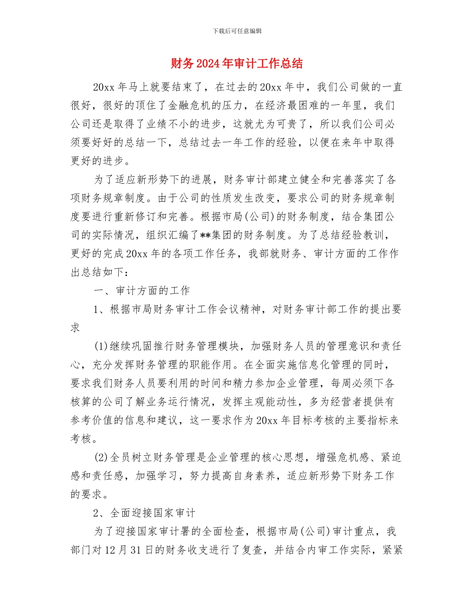财务2024年个人年终总结与财务2024年审计工作总结汇编_第3页