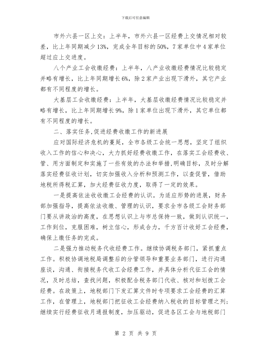 财务2024上半年工作小结与财务2024年上半年工作总结汇编_第2页