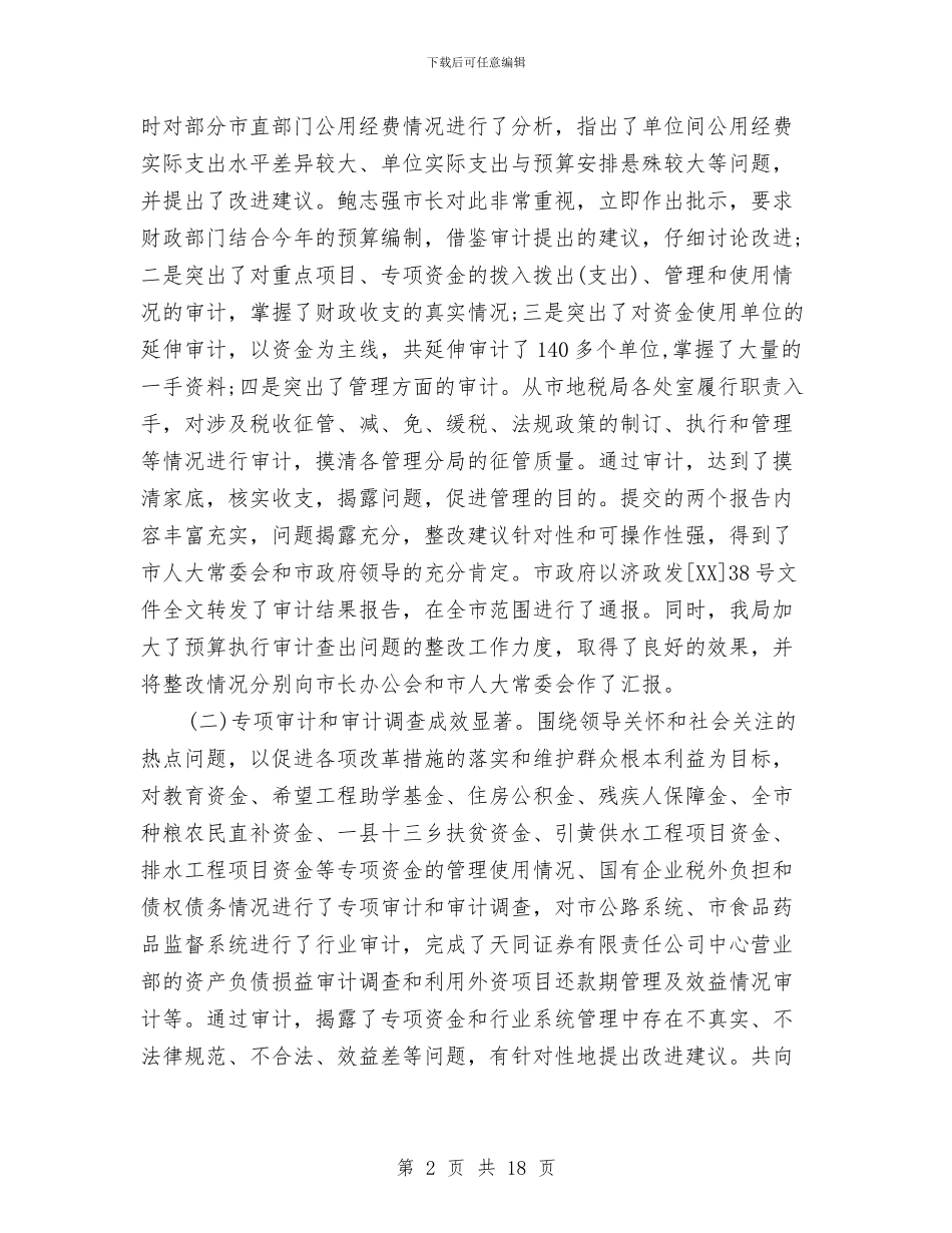 财务2024年工作总结与2024年工作计划与财务2024年底工作总结范文汇编_第2页