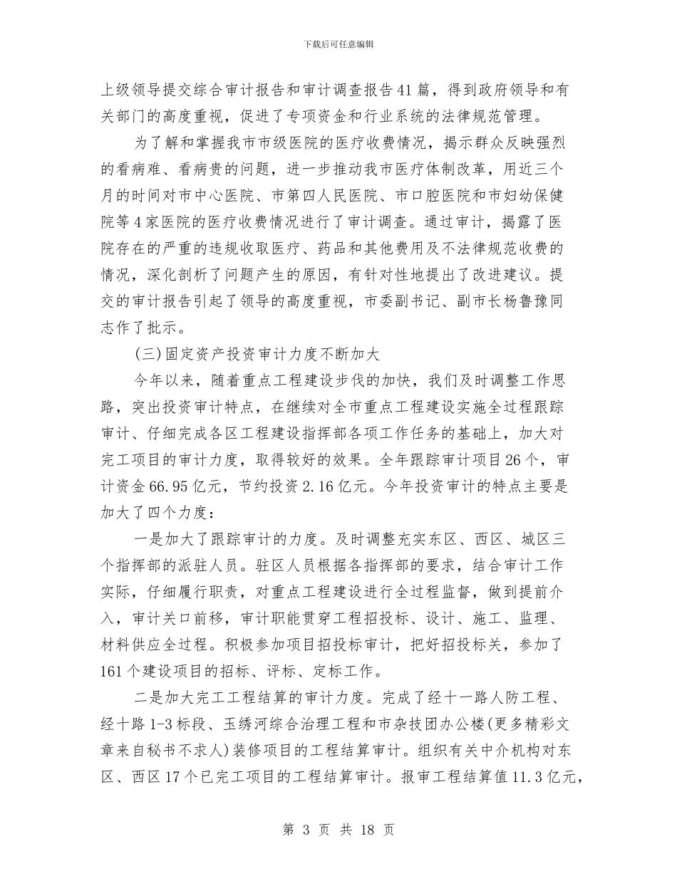 财务2024年工作总结与2024年工作计划与财务2024年底工作总结范文汇编_第3页