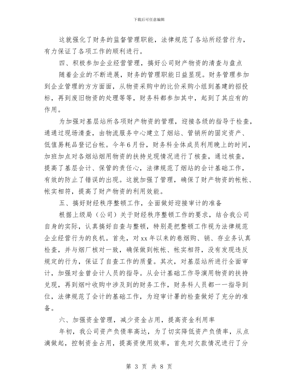 财务2024年工作总结及2024年工作计划与财务2024年工作总结和2024年工作计划表格汇编_第3页