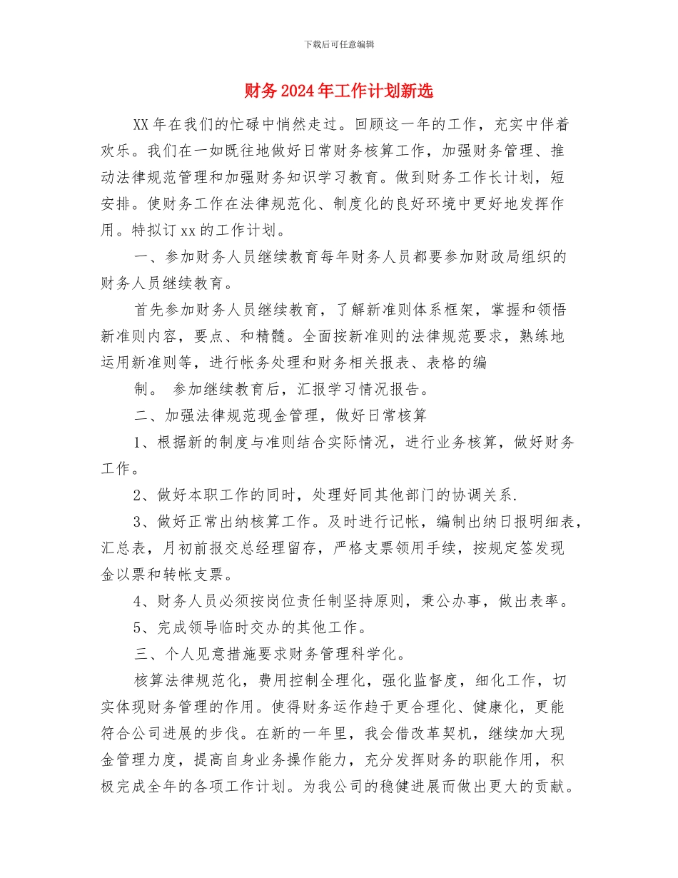 财务2024年工作计划1与财务2024年工作计划新选汇编_第3页