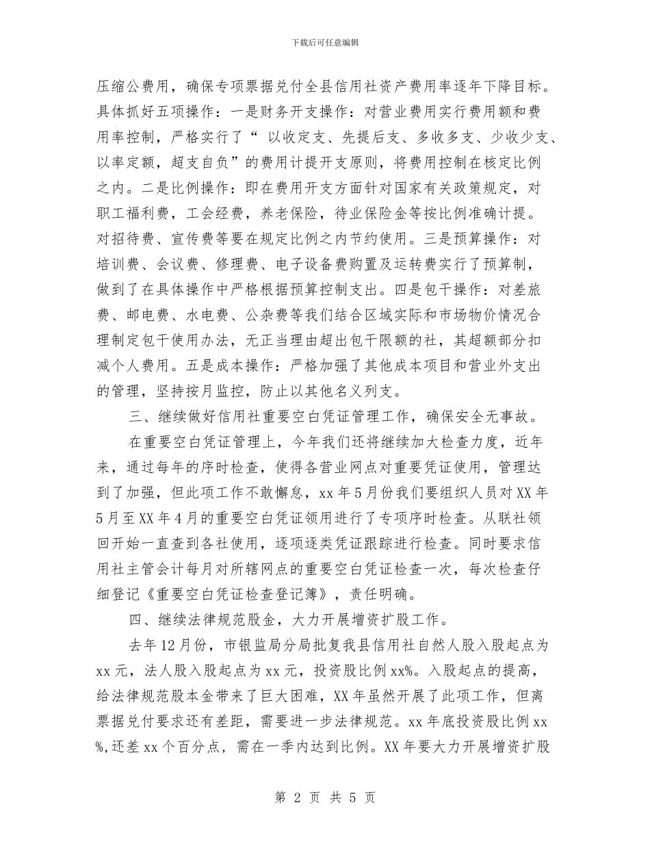 财务2024年工作计划与财务2024年工作计划新选汇编_第2页