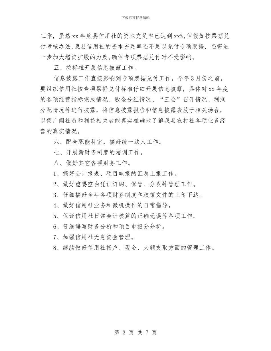 财务2024年工作计划方案与财务2024年工作计划范例汇编_第3页