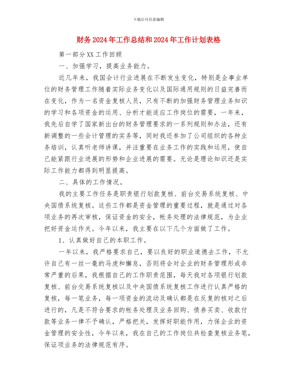 财务2024年工作思路范文与财务2024年工作总结和2024年工作计划表格汇编_第3页