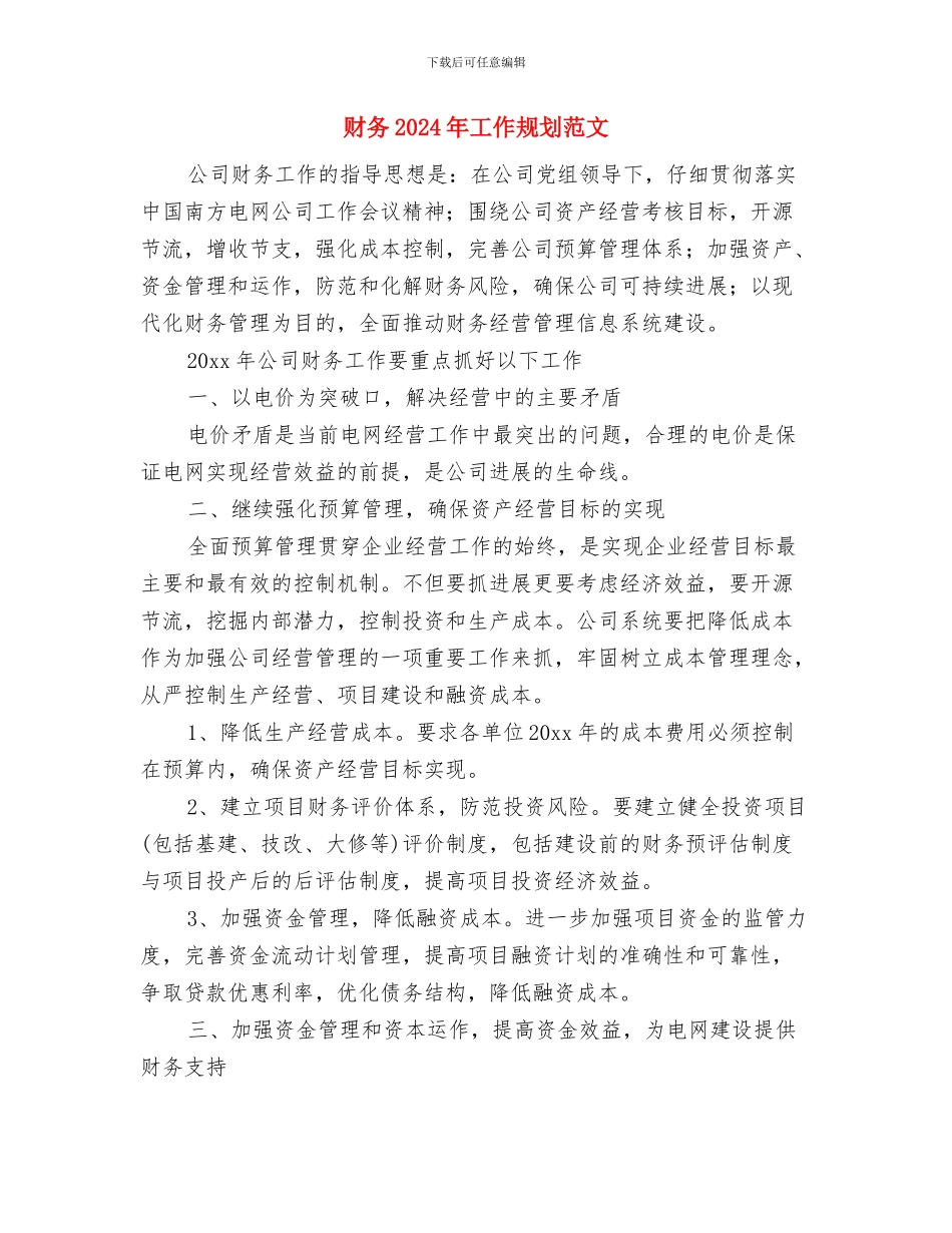 财务2024年工作思路范文与财务2024年工作规划范文汇编_第3页