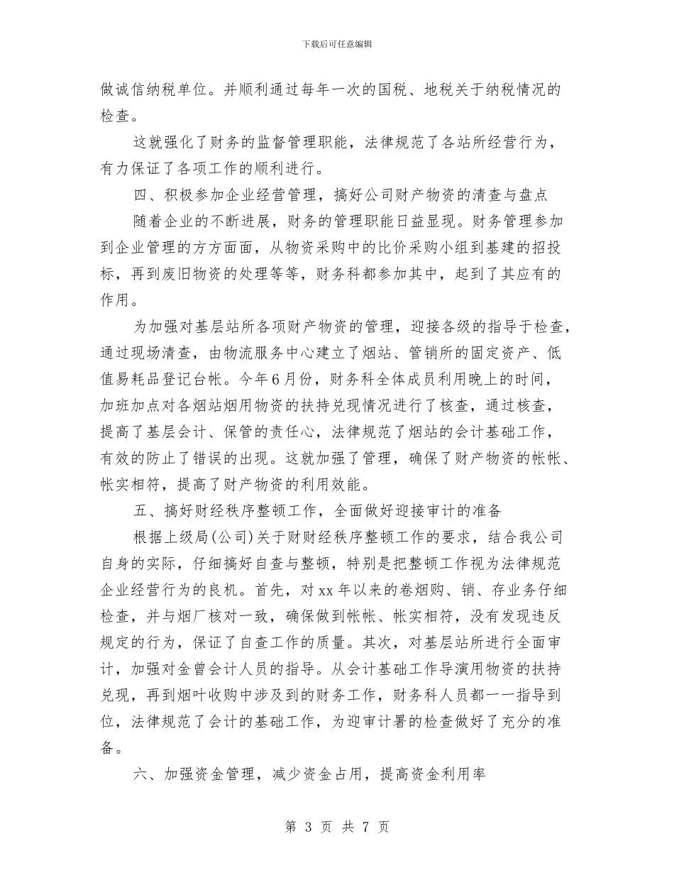 财务2024年工作计划范例与财务2024年度个人工作计划汇编_第3页