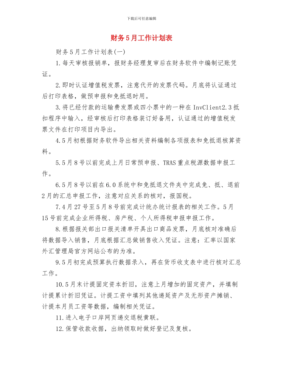 财务2024年工作计划范文与财务5月工作计划表汇编_第3页