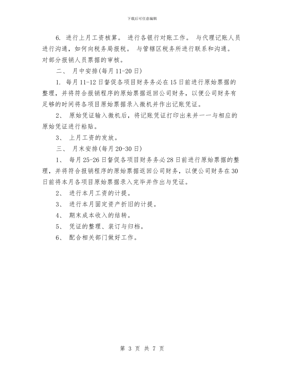 财务4月工作总结及5月工作计划与财务三个月试用期工作总结汇编_第3页