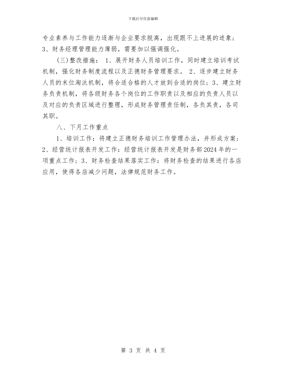 财务4月份总结和下月计划与财务8月工作总结汇编_第3页