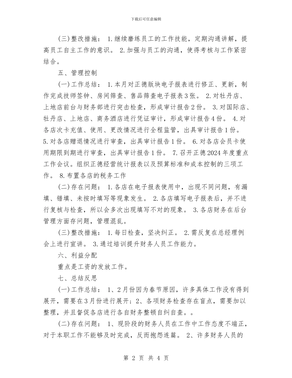 财务4月份总结和下月计划与财务一周工作总结汇编_第2页