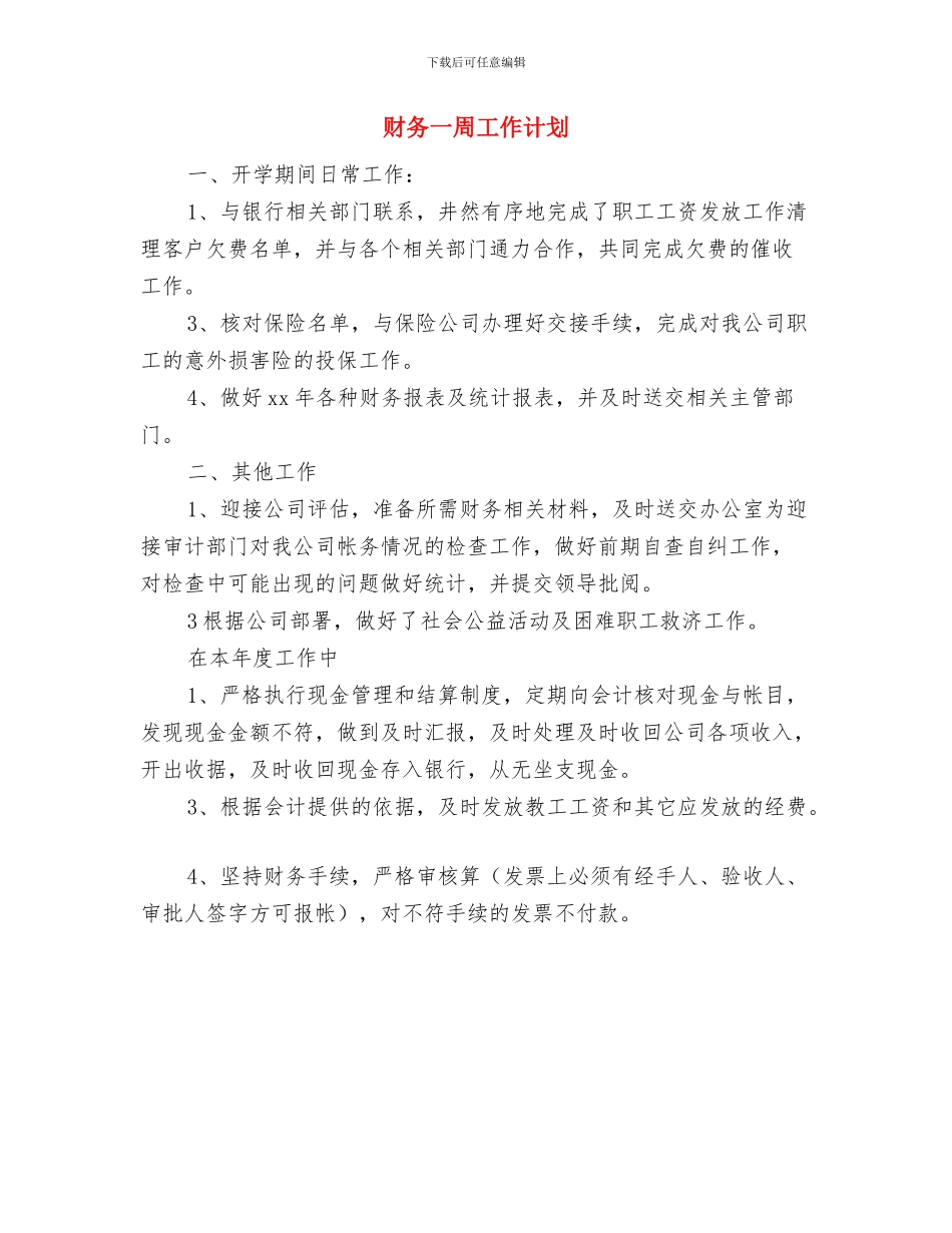 财务9月工作计划与财务一周工作计划汇编_第3页