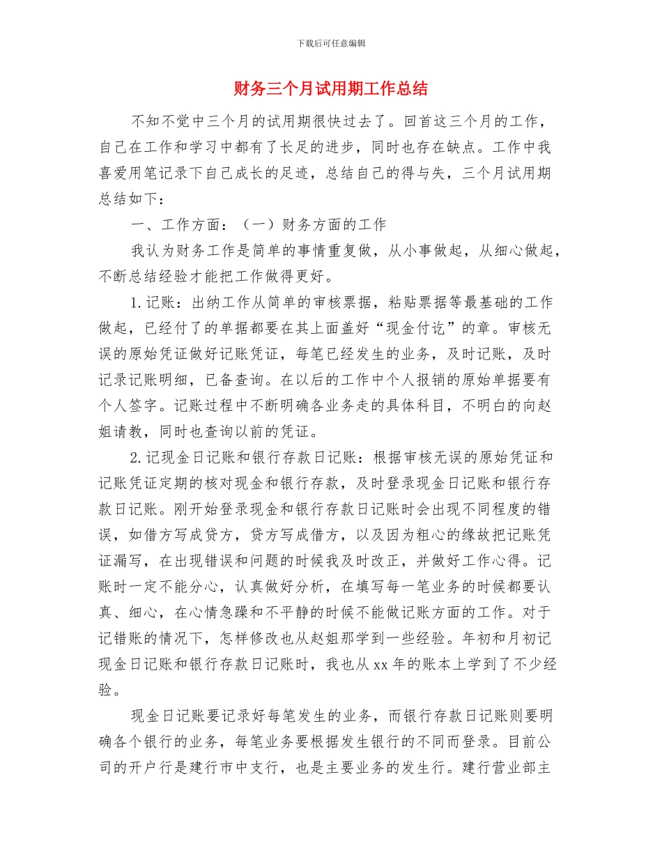 财务一周工作总结与计划与财务三个月试用期工作总结汇编_第2页