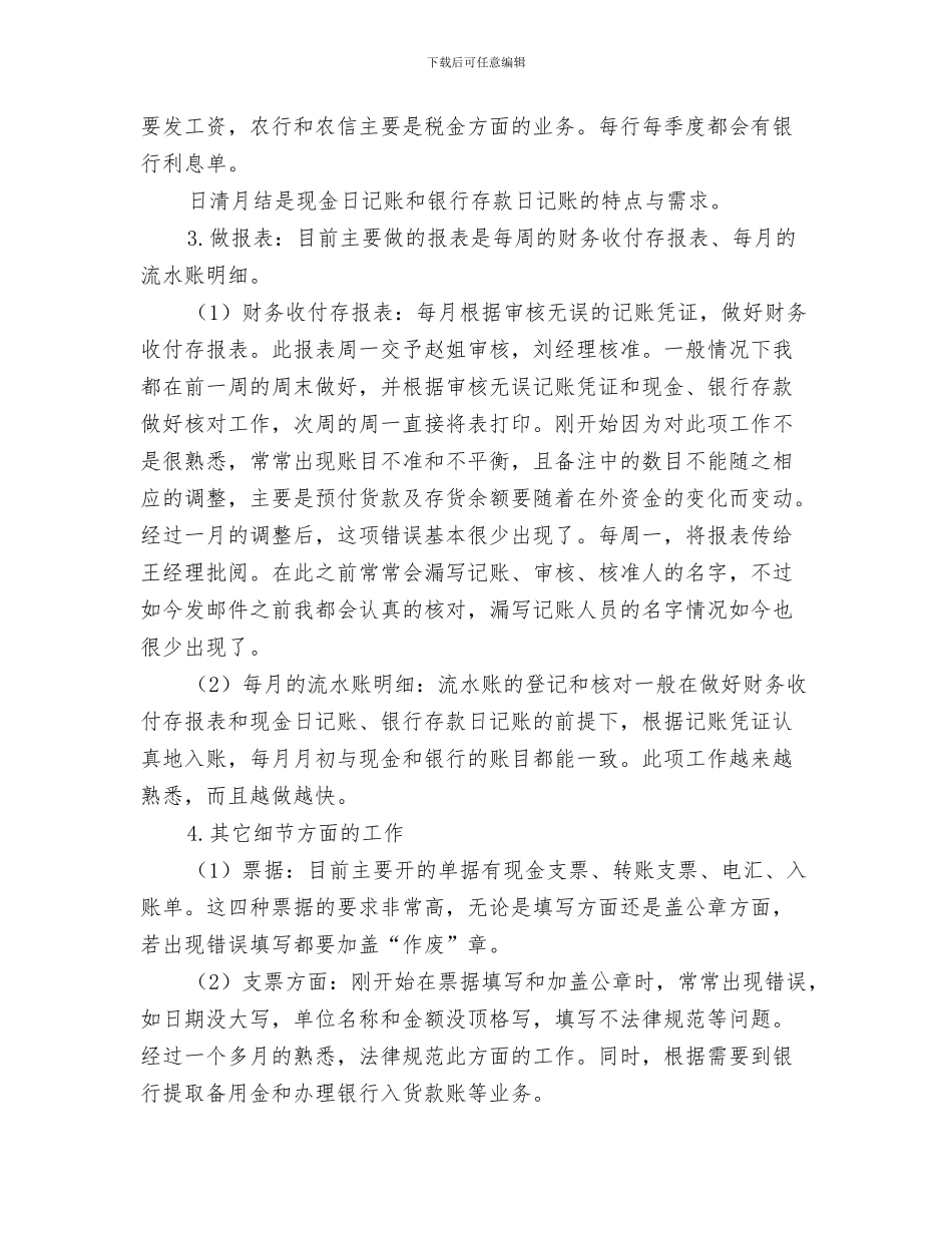 财务一周工作总结与计划与财务三个月试用期工作总结汇编_第3页