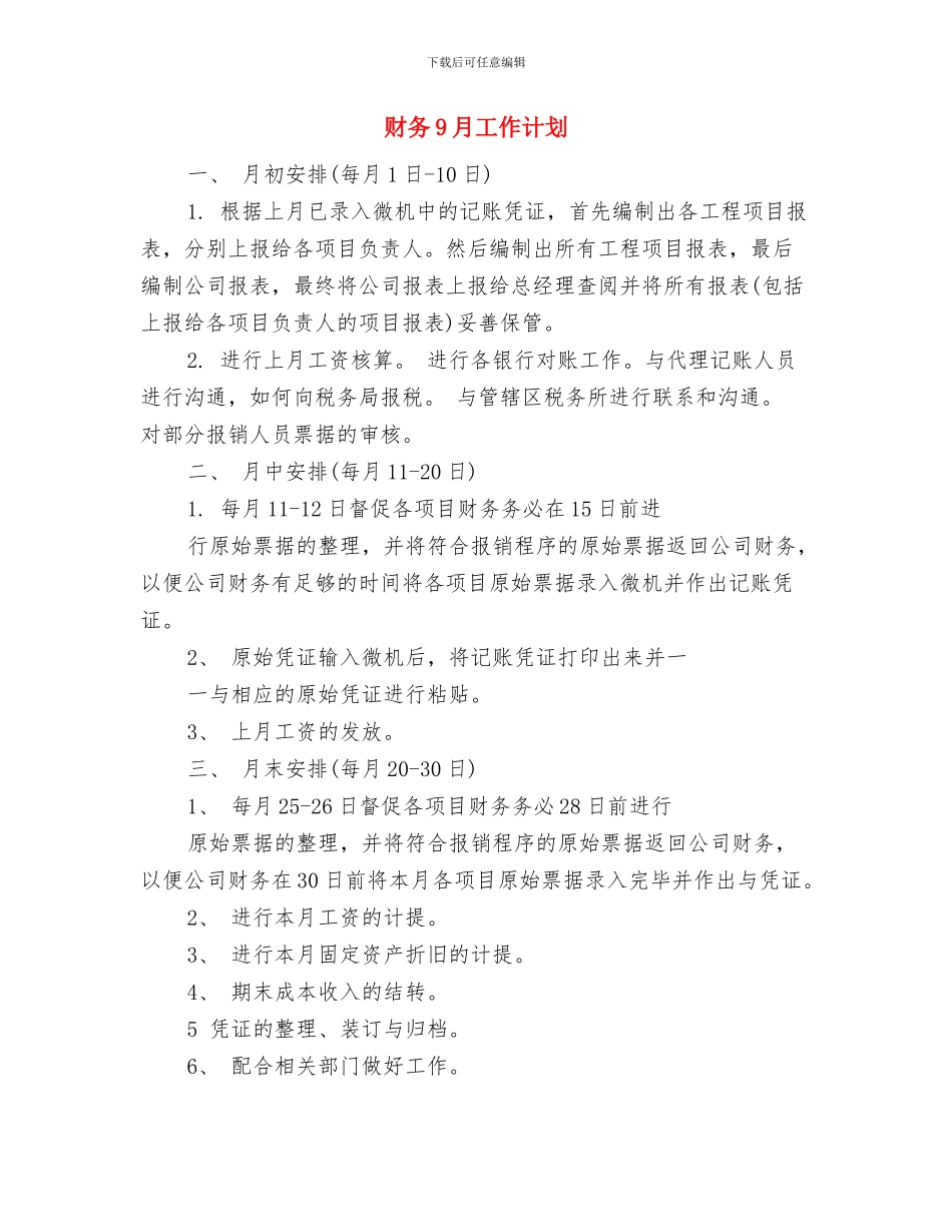 财务6月工作计划与财务9月工作计划汇编_第3页