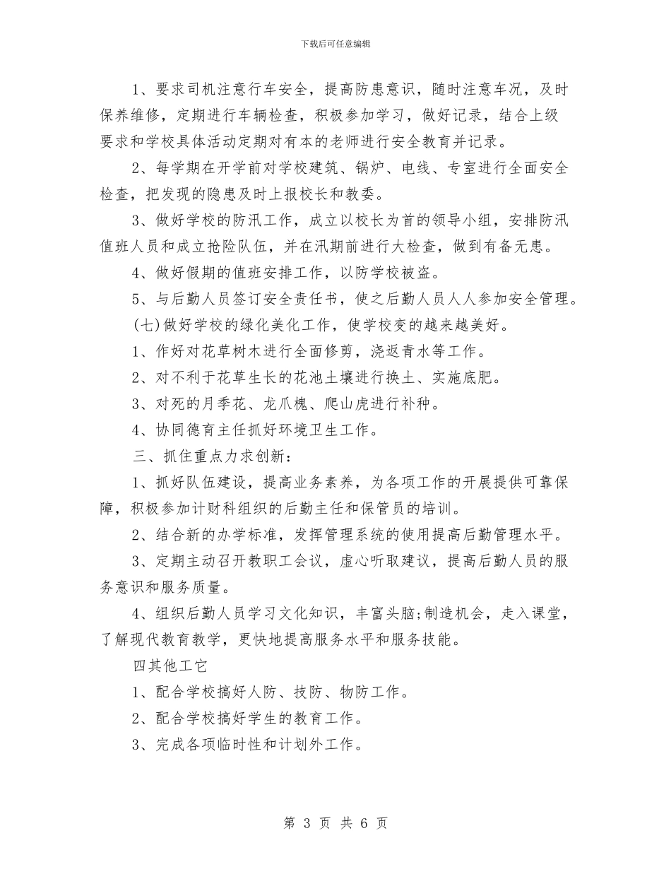 财务一周工作计划表格与财务上半年工作总结及下半年工作计划汇编_第3页