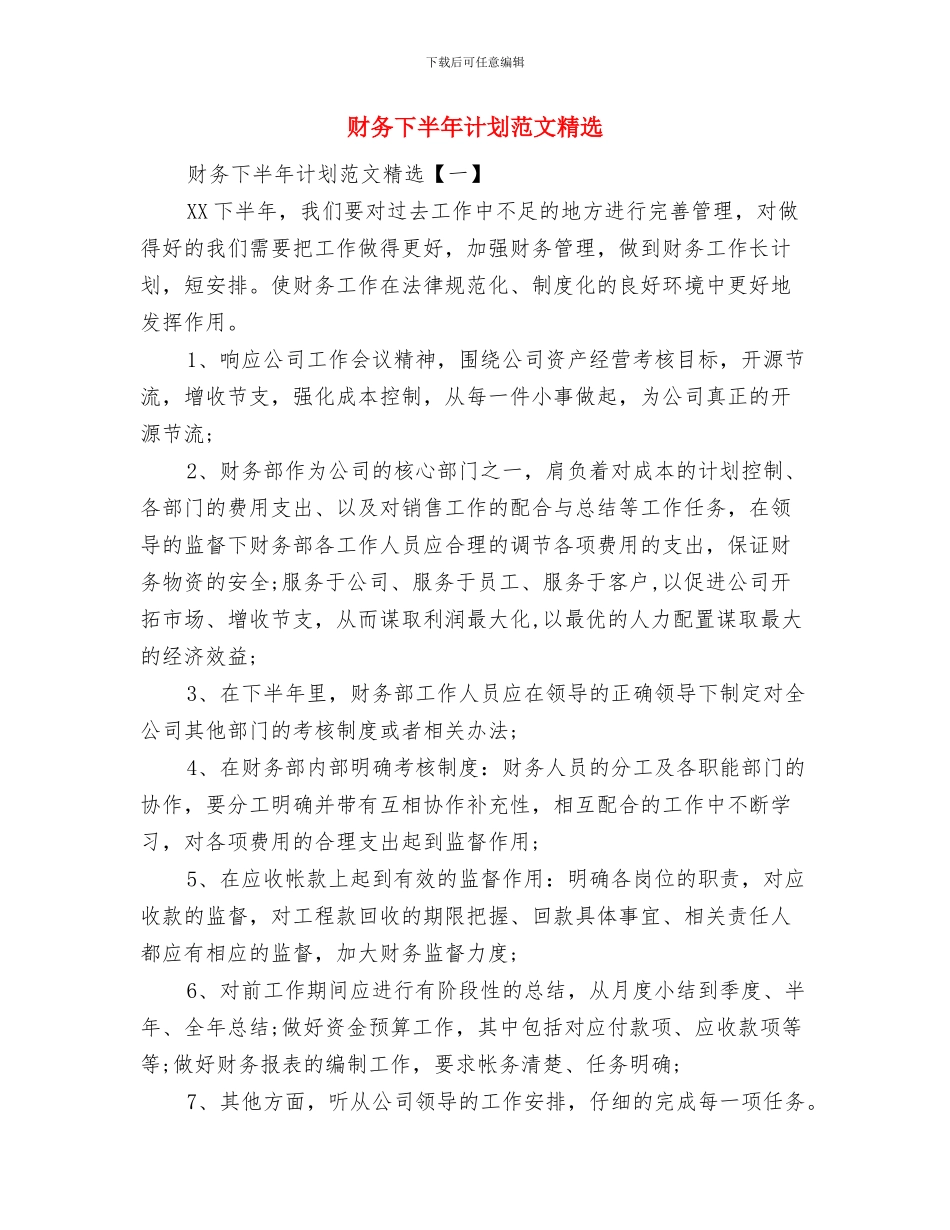 财务一周工作计划表与财务下半年计划范文精选汇编_第2页