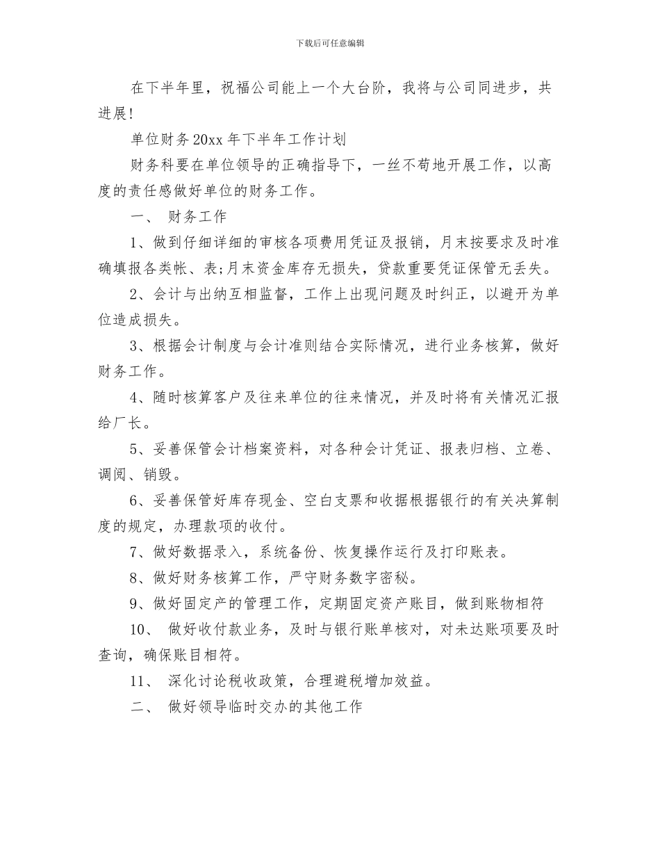 财务一周工作计划表与财务下半年计划范文精选汇编_第3页