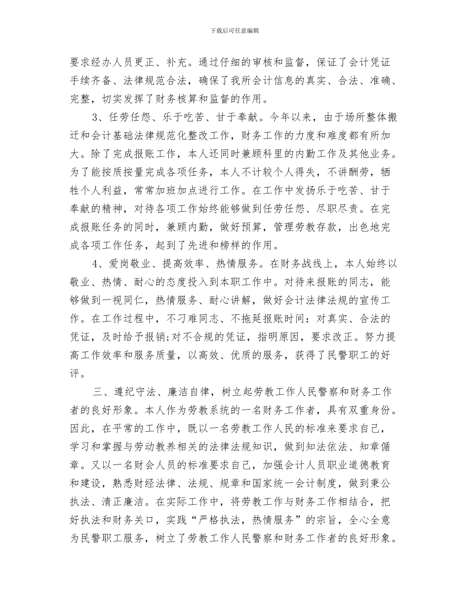 财务一月份工作总结与财务上半年工作总结(1)汇编_第3页