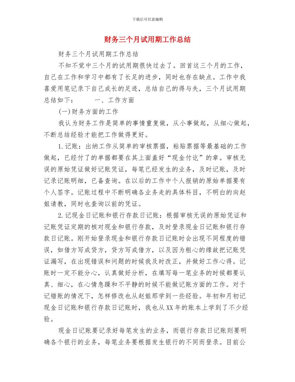 财务一月份工作总结与财务三个月试用期工作总结汇编_第2页