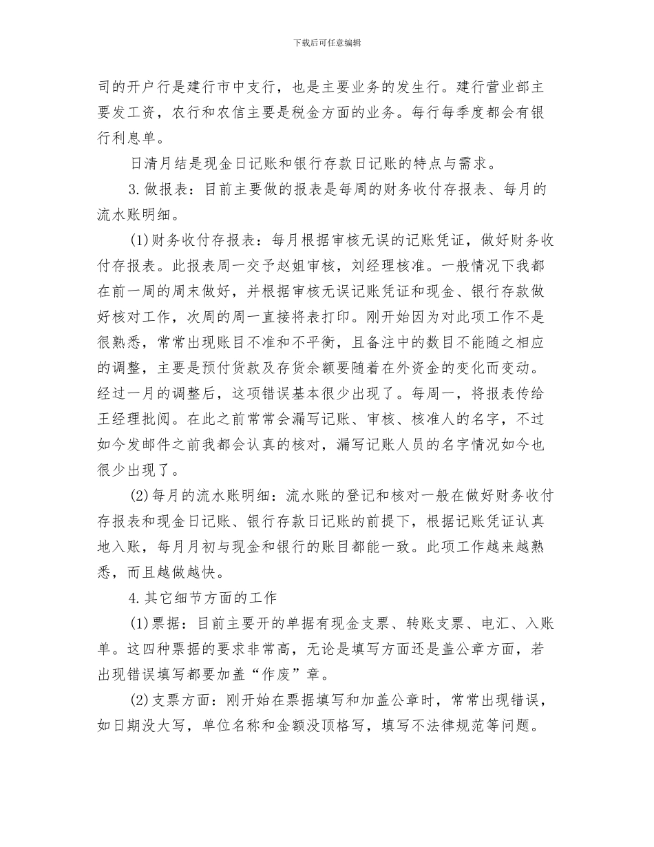财务一月份工作总结与财务三个月试用期工作总结汇编_第3页
