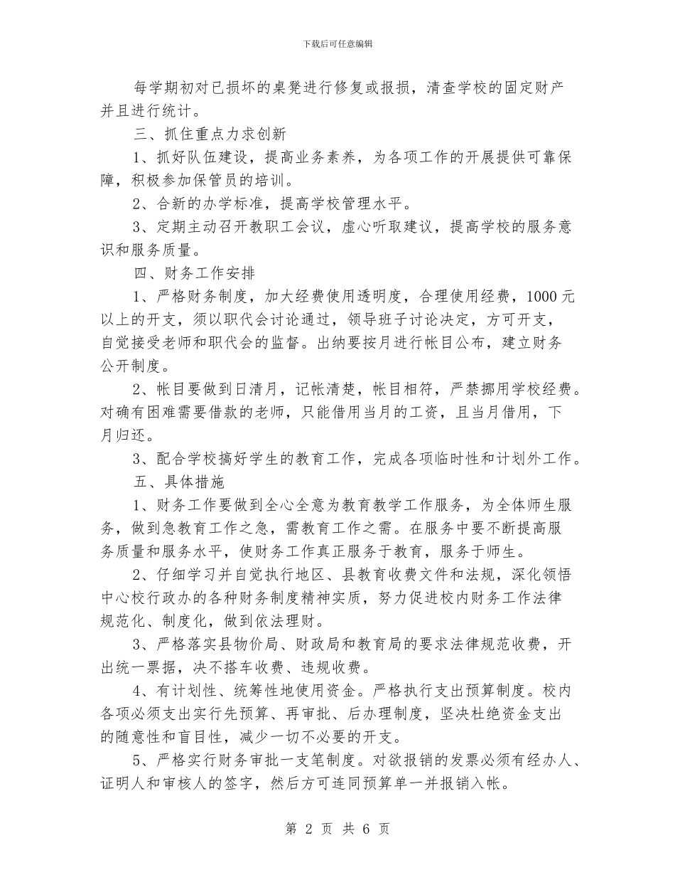 财务一月工作计划_第2页