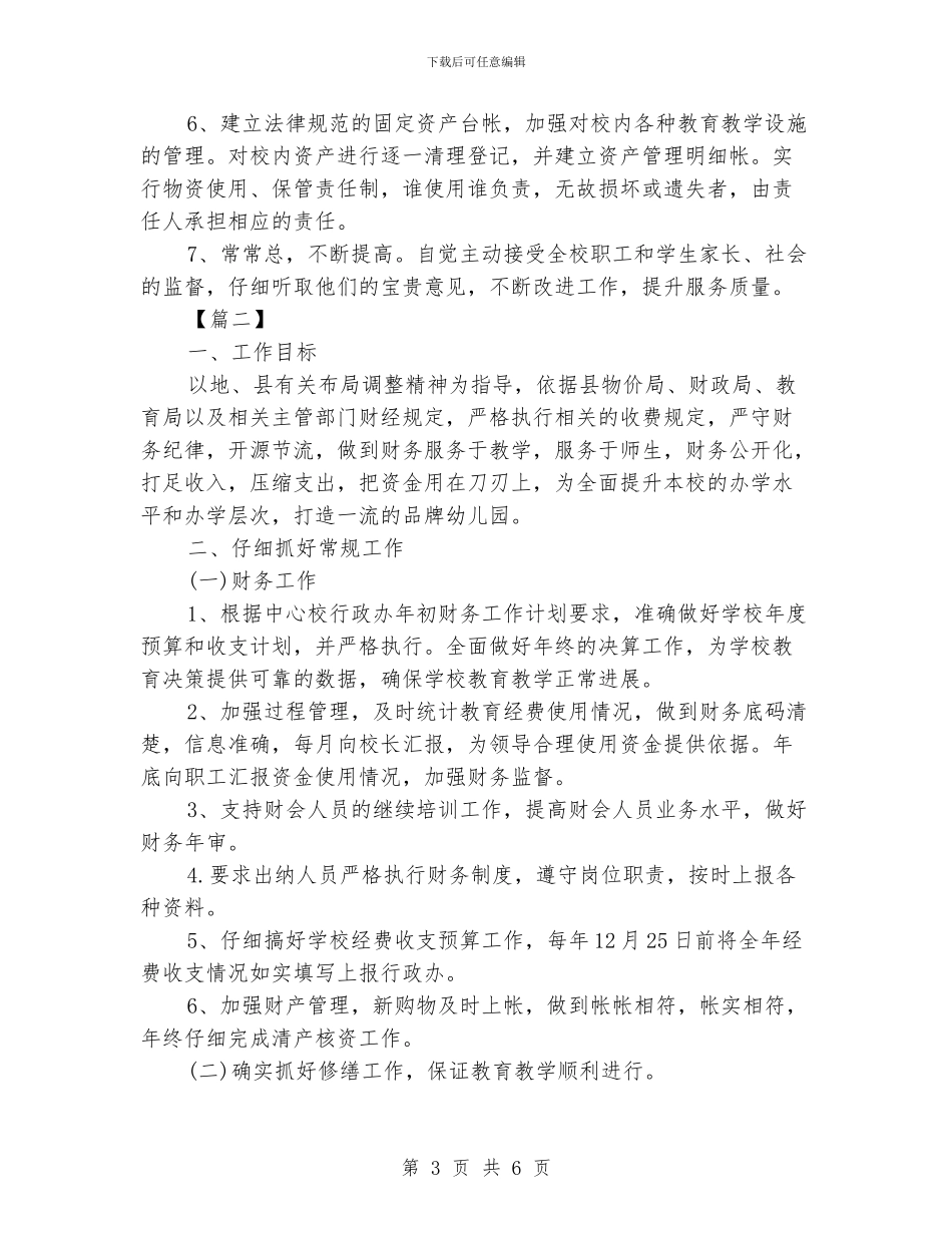 财务一月工作计划_第3页