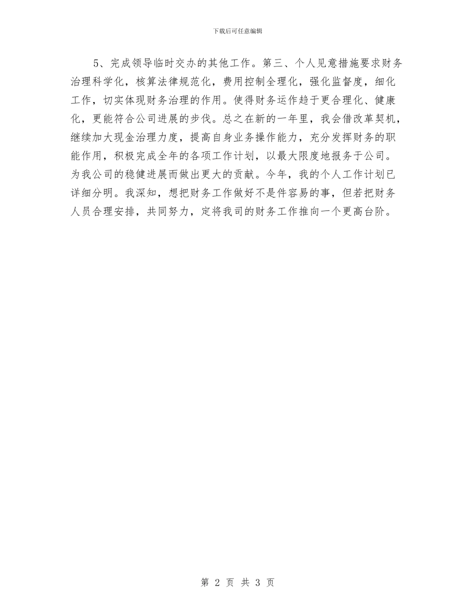 财务2024年终工作计划与财务一周工作计划汇编_第2页