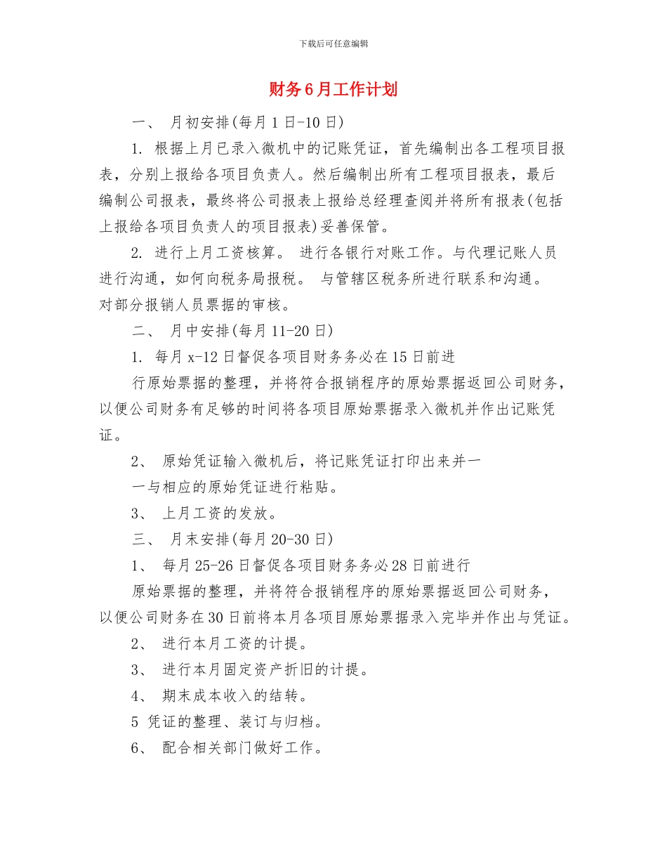 财务2024年终工作计划与财务6月工作计划汇编_第3页