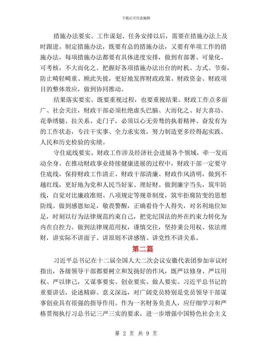 财务三严三实自我批评内容与财务个人学习三严三实心得体会汇编_第2页
